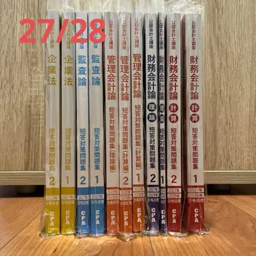 CPA 회계학원 단답 대책 문제집 세트 2027 2028년 합격 목표