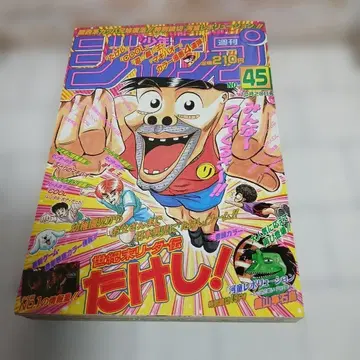 주간 소년 점프 1997년 45호