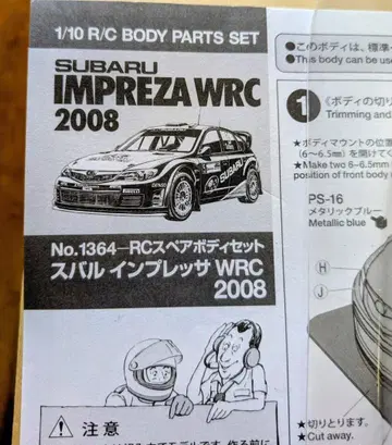 타미야 1/10 RC 스페어 바디 세트 스바루 임프레자 WRC 2008