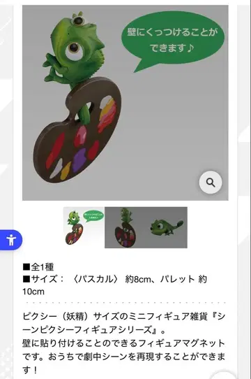 디즈니 프린세스 제일복권 C상 파스칼 장면 픽시 피규어