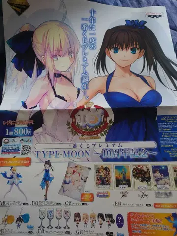 제일복권 프리미엄 TYPE-MOON ~10주년 기념~ 포스터