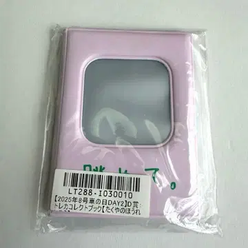 초특급 타쿠야 트레이딩 카드 콜렉트북