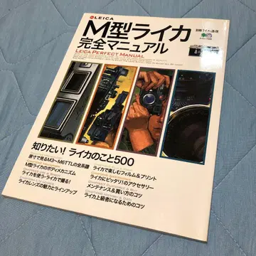 M형 라이카 완벽 매뉴얼 Leica Perfect Manual