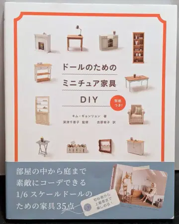 그래픽사 인형을 위한 미니어처 가구 DIY