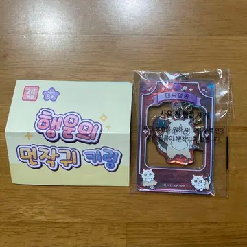 치이카와 한국 한정판 아크릴 키링 그 아이