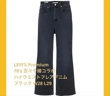Levi's x 모모 치하루 70's 하이웨스트 플레어 데님 블랙 28