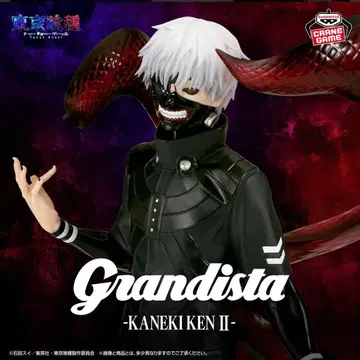 미사용 새상품 카네키 켄 [ 도쿄 구울 ] Grandista