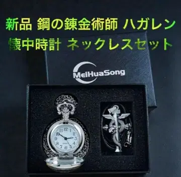 NEW Fullmetal Alchemist 강철의 연금술사 회중시계 세트