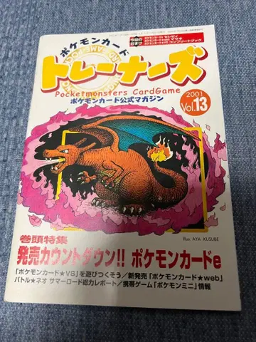 포켓몬 카드 트레이너즈 2001 Vol.13 책자만 카드 없음