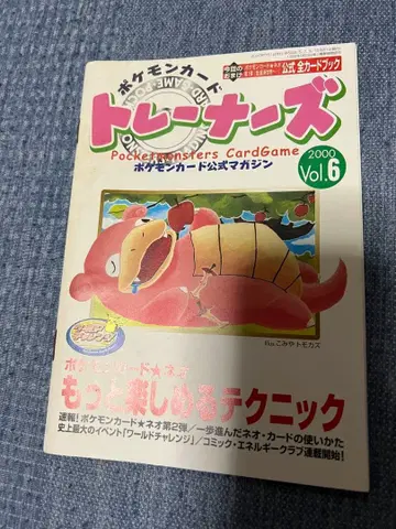 포켓몬 카드 트레이너즈 Vol.6 책자만 카드 없음