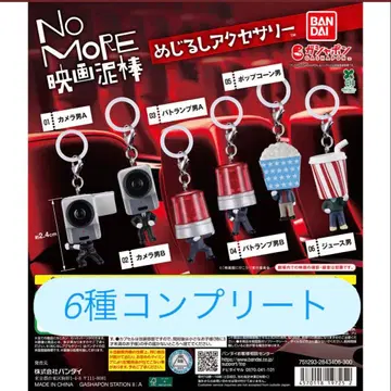 No More 영화 도둑 메지루시 액세서리 전 6종 세트 컴플리트