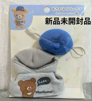 옷 갈아입는 리락쿠마/후드티와 베레모/언제나 함께 리락쿠마/미개봉 새상품