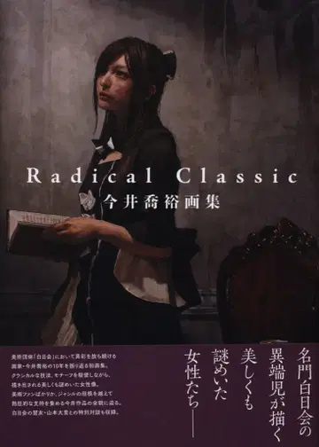 이마이 타카히로 Radical Classic