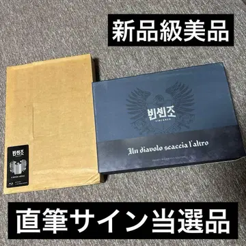 빈센조 감독판 특전 사인 포함 송중기 태경 한국 드라마