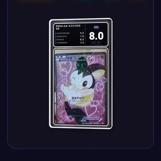 포켓몬 카드 에몽가 023/020 SR 8.0 등급