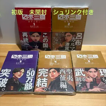 일본 삼국 1~5권 초판 미개봉