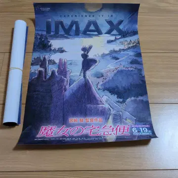 마녀 배달부 키키 IMAX 공개 기념 포스터 2장 세트