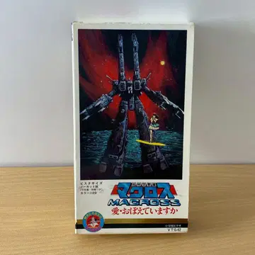 초시공요새 마크로스 사랑 기억하나요 극장판 VHS