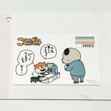 니시무라 유우지 아기쥐 나나코 카드