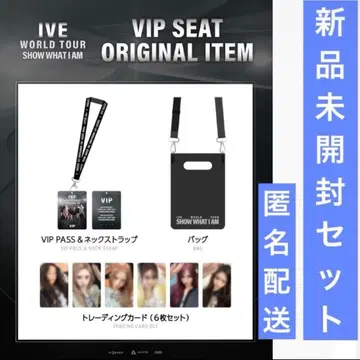 IVE 도쿄돔 VIP 혜택 업그레이드