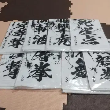 제일복권 북두의 권 E상 타월 8종