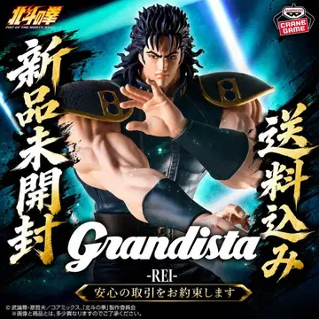 Grandista 북두의 권 레이 피규어
