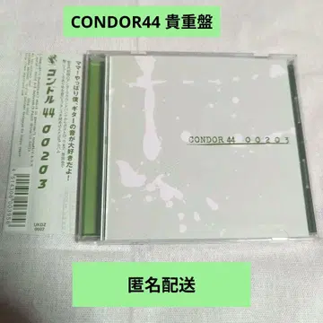 00203 CONDOR44 CD 최종 가격 인하