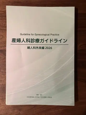 [재단 완료] 산부인과 진료 가이드라인 부인과 외래편 2026