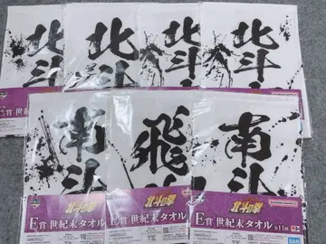 북두의 권 제일복권 세기말 타월 5종류 7장 세트