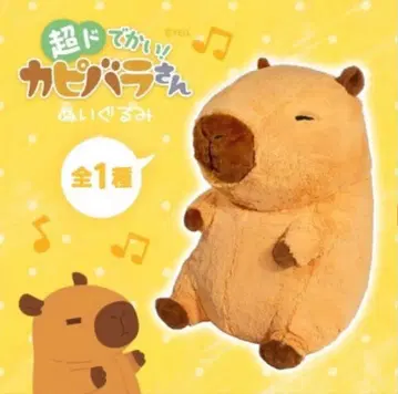 다이토 한정판 초거대! 카피바라 씨 봉제 인형 사이즈 약 55cm