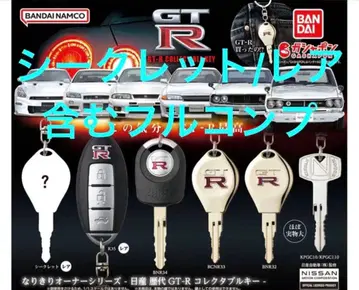 닛산 GT-R 나리키리 오너즈 콜렉터블 키 풀컴프 가챠