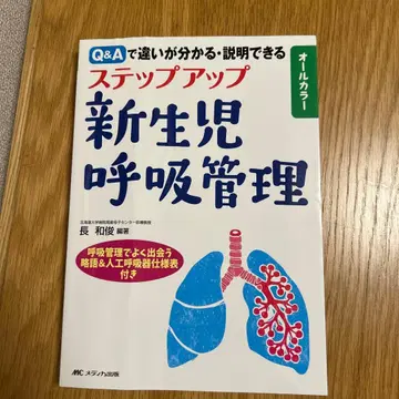 단계 업 신생아 호흡 관리 Q&A로 차이를 알 수 있는 설명 가능