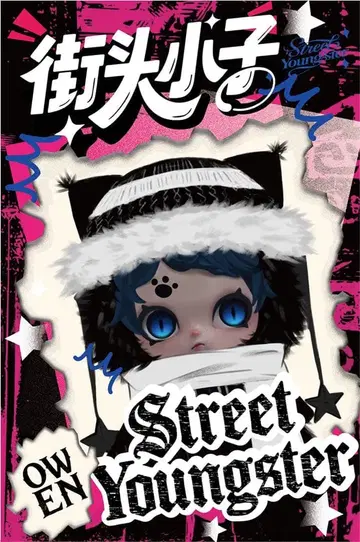 오웬 Owen Street Youngster 모듬 세트 미개봉