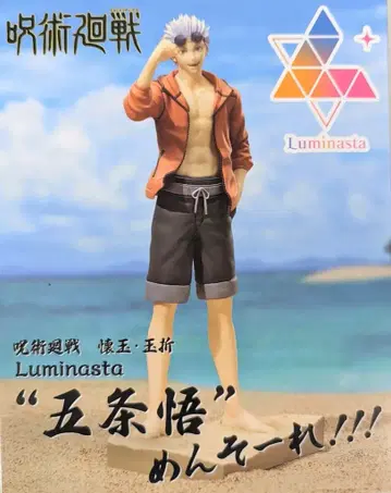 세가 Luminasta 주술회전 회옥 옥절 고죠 사토루 어서 오세요!!!