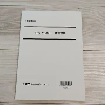 [ 부동산 감정사 ] 2027 이렇게 써라! 감정 이론 [ LEC ]