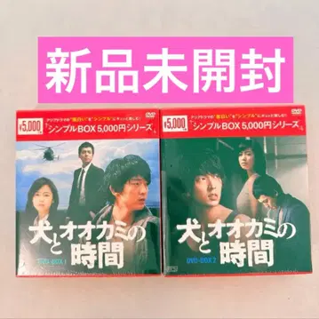 새상품 미개봉 개와 늑대의 시간 DVD BOX 1 2 세트 이준기