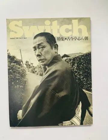 Switch January 1994 Vol11 No6 특집 고금정신조