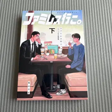 패밀리 레스토랑 가자. 아래 특전 카드놀이만