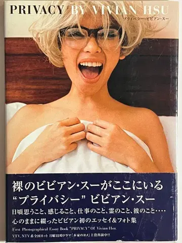 초판 프라이버시 비비안 수