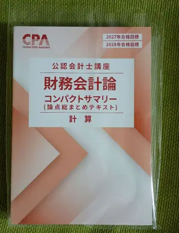 CPA 공인회계사 재무회계론 계산 컴팩트 요약 2027 2028