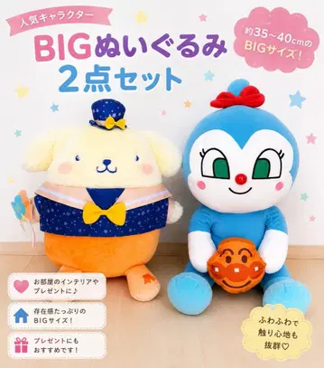 BIG 봉제 인형 2점 폼폼푸딩 짤랑이 약 35~40cm