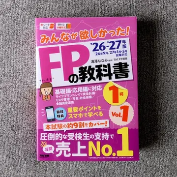 2026-2027년판 모두가 원했던! FP 교과서 1급 Vol.1