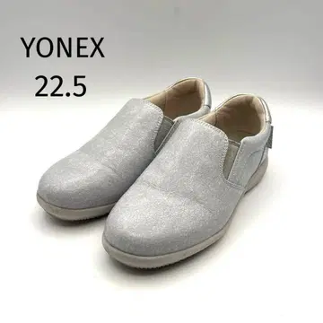 요넥스 파워크쉬 22.5cm 실버 계열 슬립온 컴포트