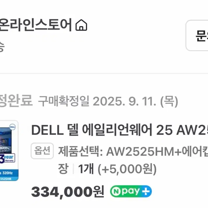 DELL 델 에일리언웨어 25 AW2525HM 모니터 320hz