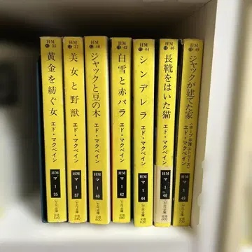 에드 맥베인 호프 변호사 시리즈 7권 세트