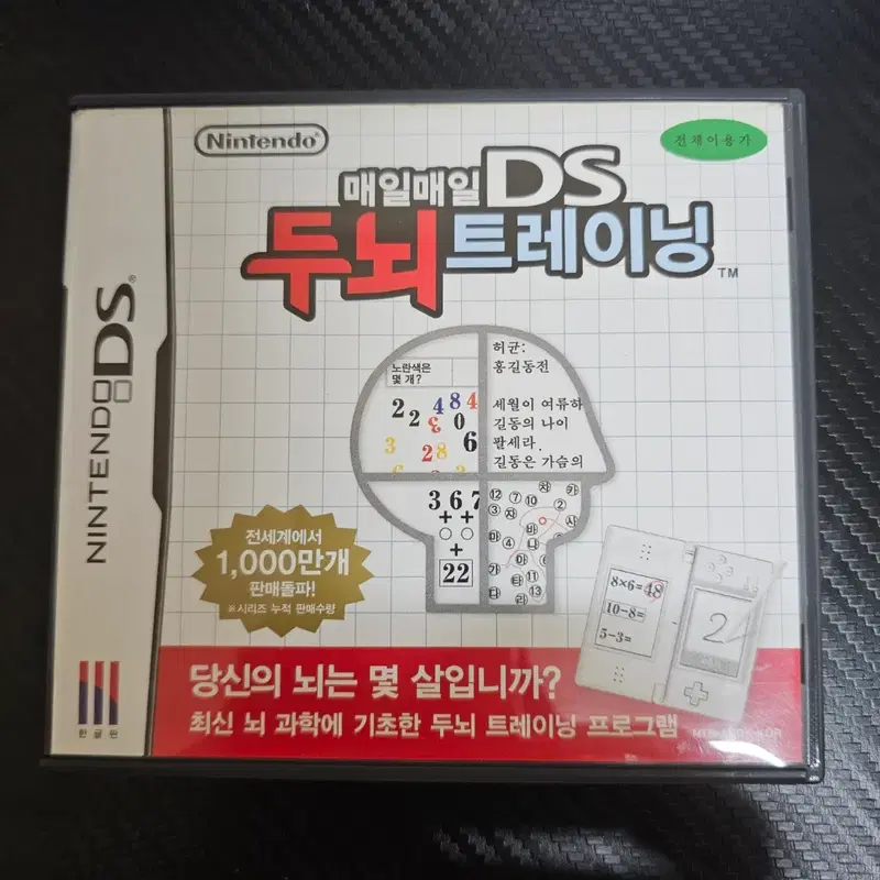 닌텐도 ds 두뇌 트레이닝