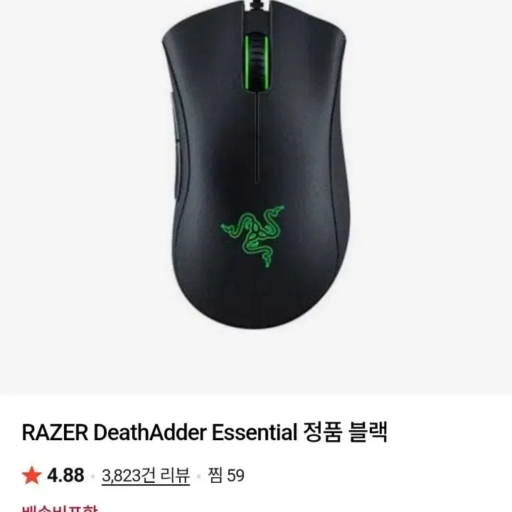 레이저 데스에더 에센셜 정품 블랙