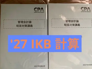 CPA 회계학원 관리회계론 단답 대책 강의 IKB 계산 레쥬메집 2027