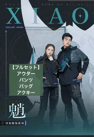 원신 소 이미지 패션 풀세트