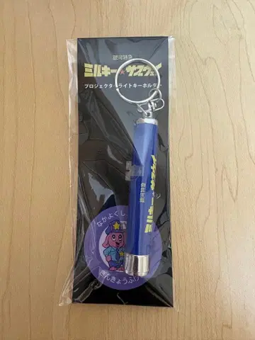 은하 특급 밀키 웨이 프로젝터 라이트 키링
